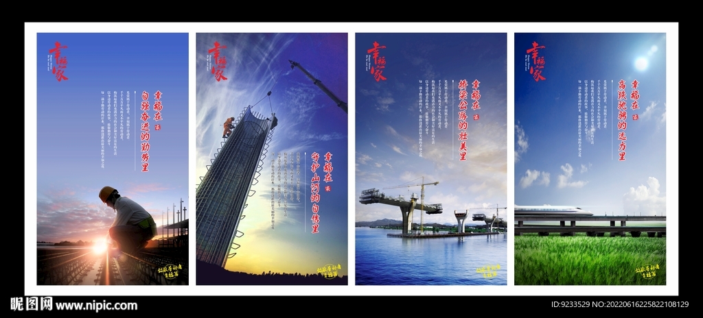 桥梁高铁高速工程展板