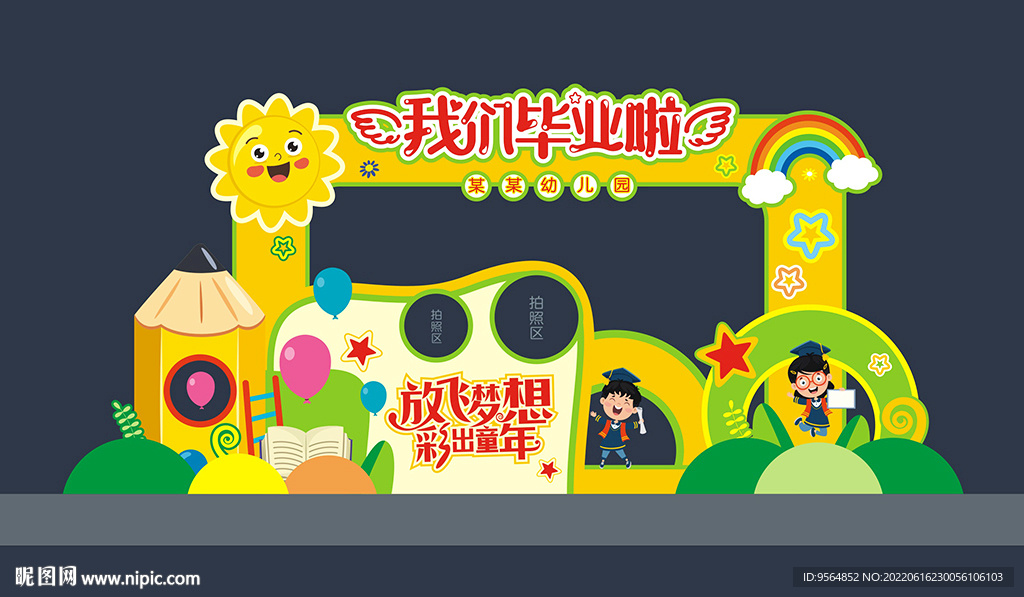 幼儿园毕业拍照框