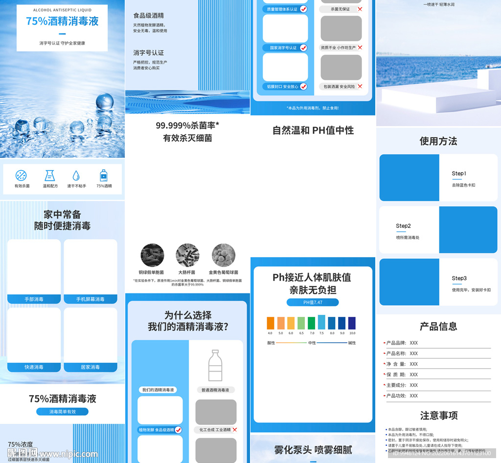 酒精消毒液消毒喷雾详情页描述