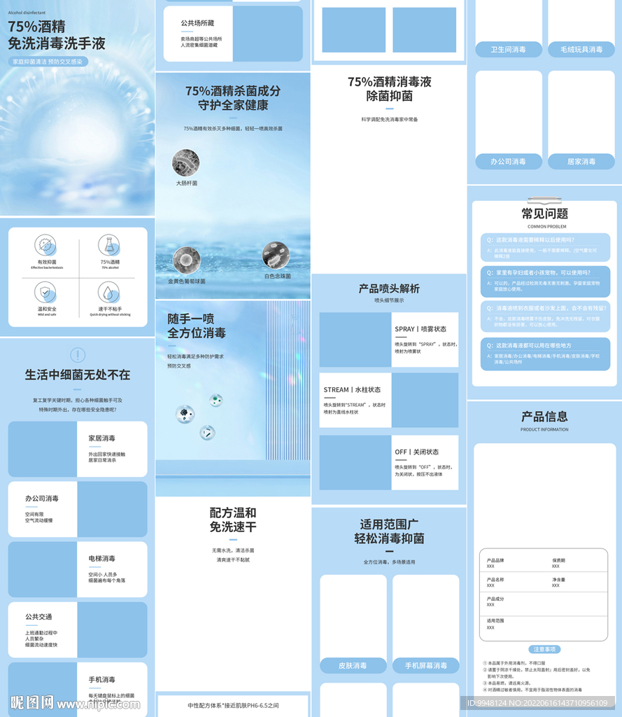 酒精消毒液消毒喷雾详情页描述