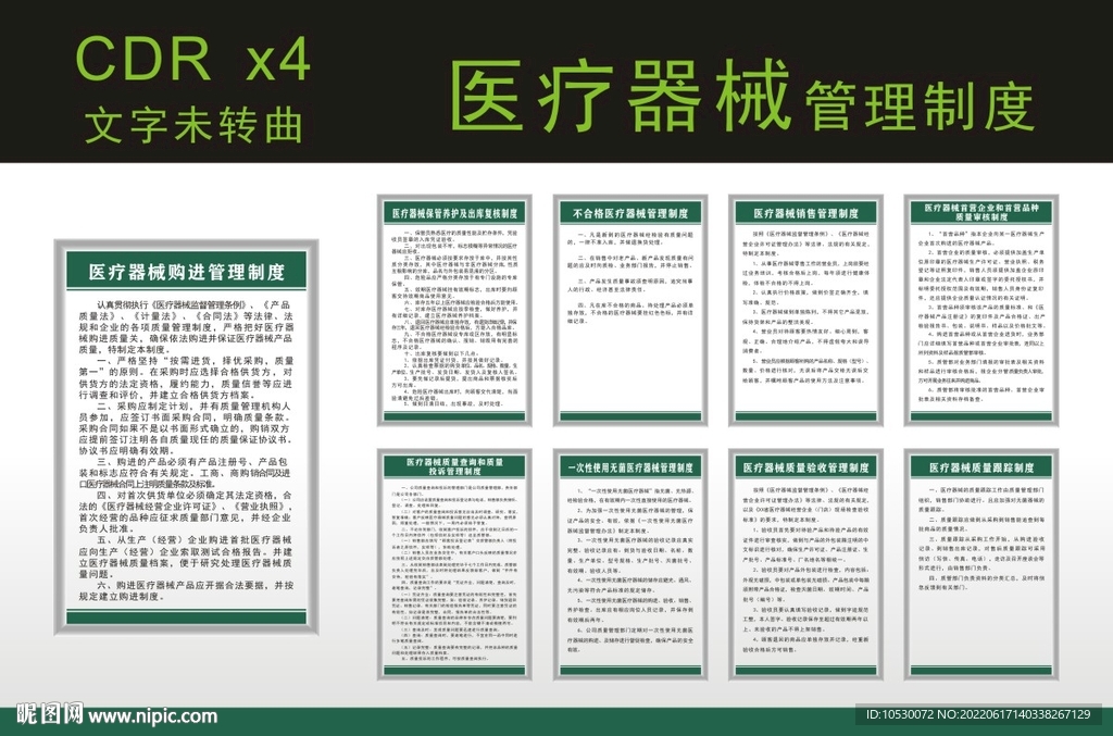 医药器材管理制度