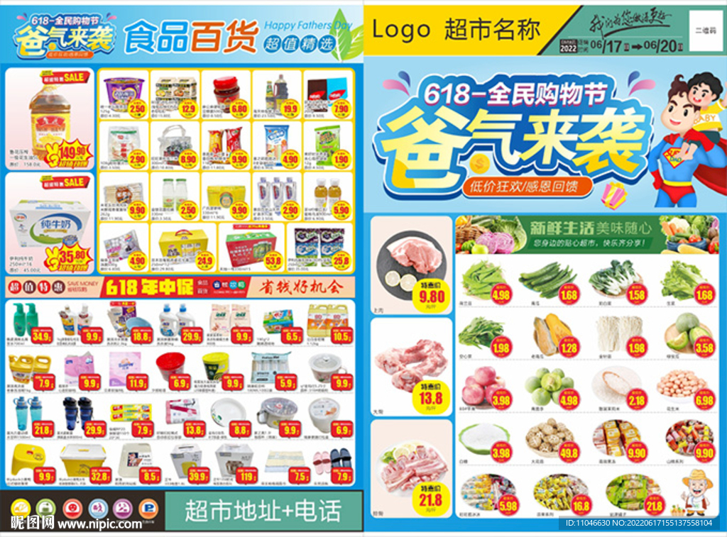 爸气来袭 超市DM宣传单