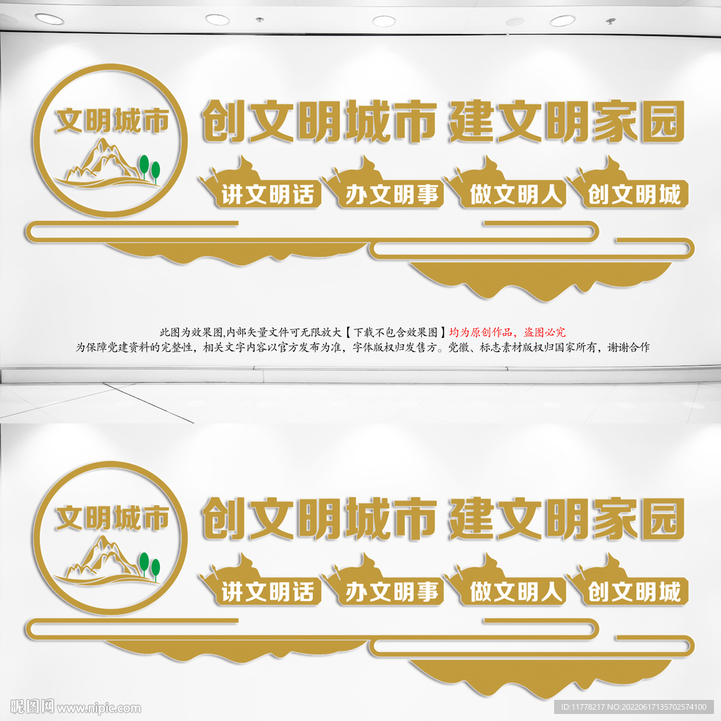 创建文明城宣传