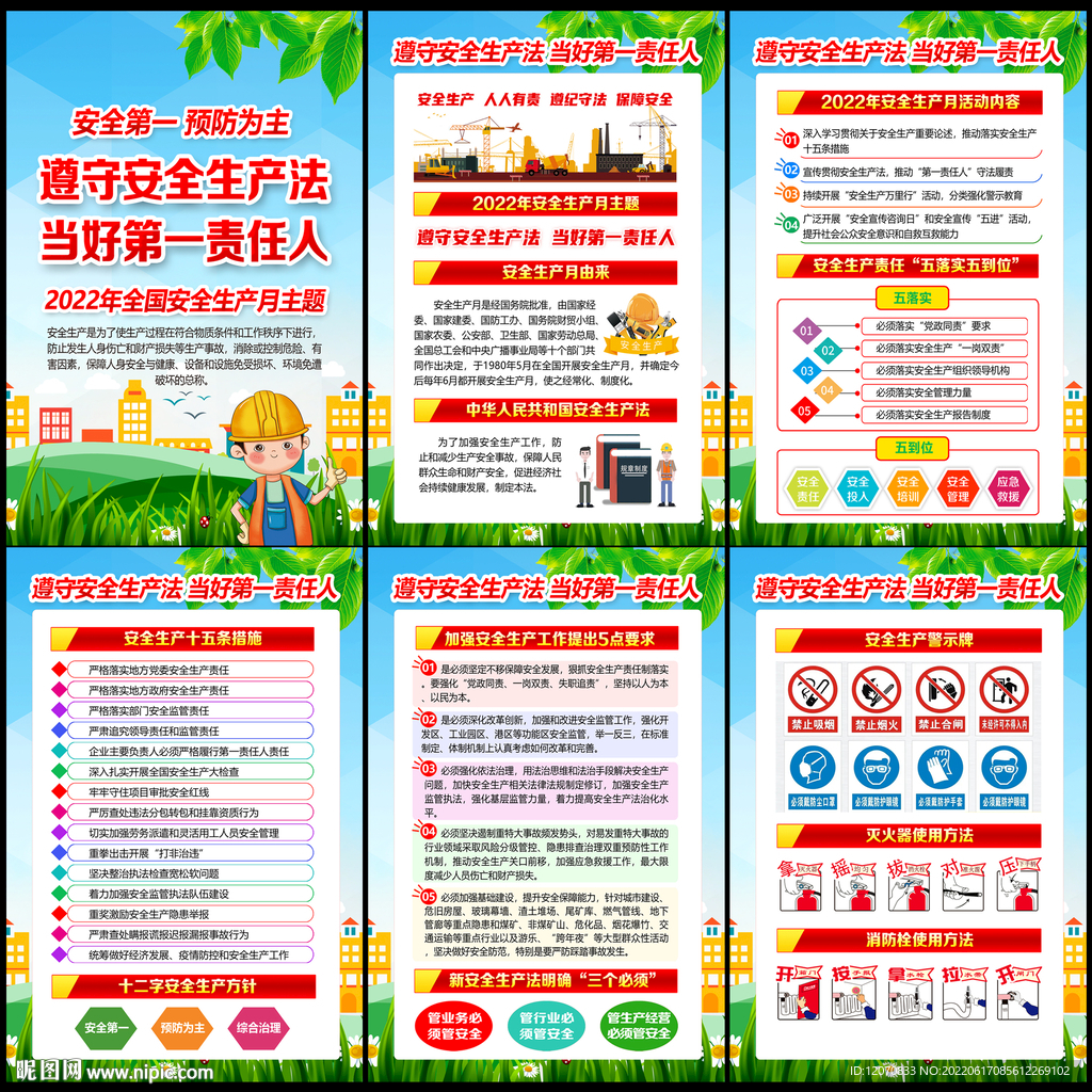 2022安全生产月