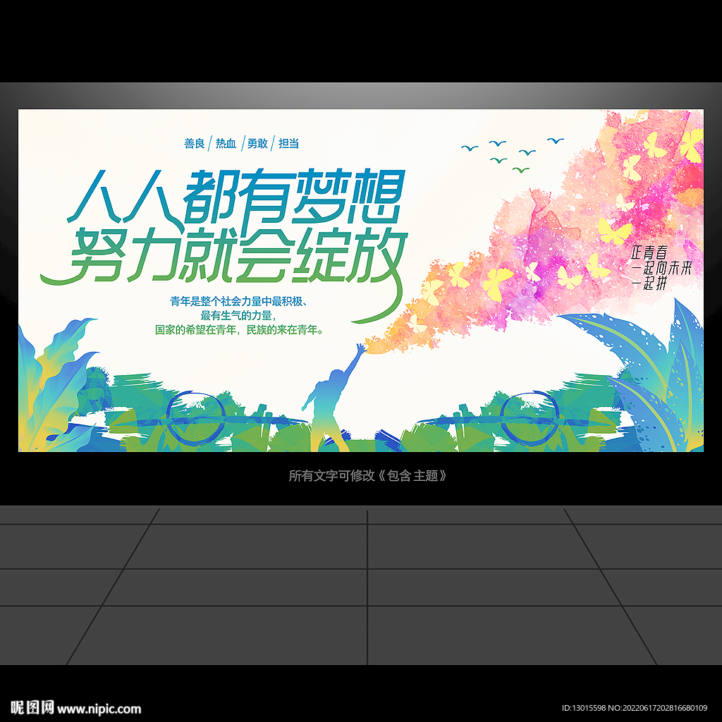 人人都有梦想 努力就会绽放