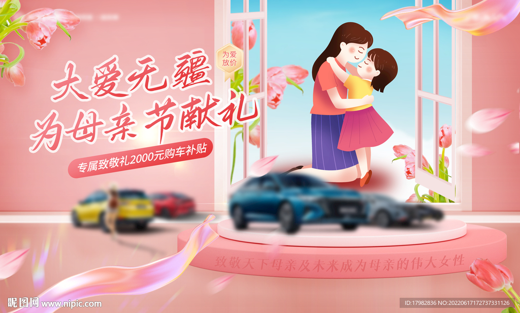 母亲节汽车展板