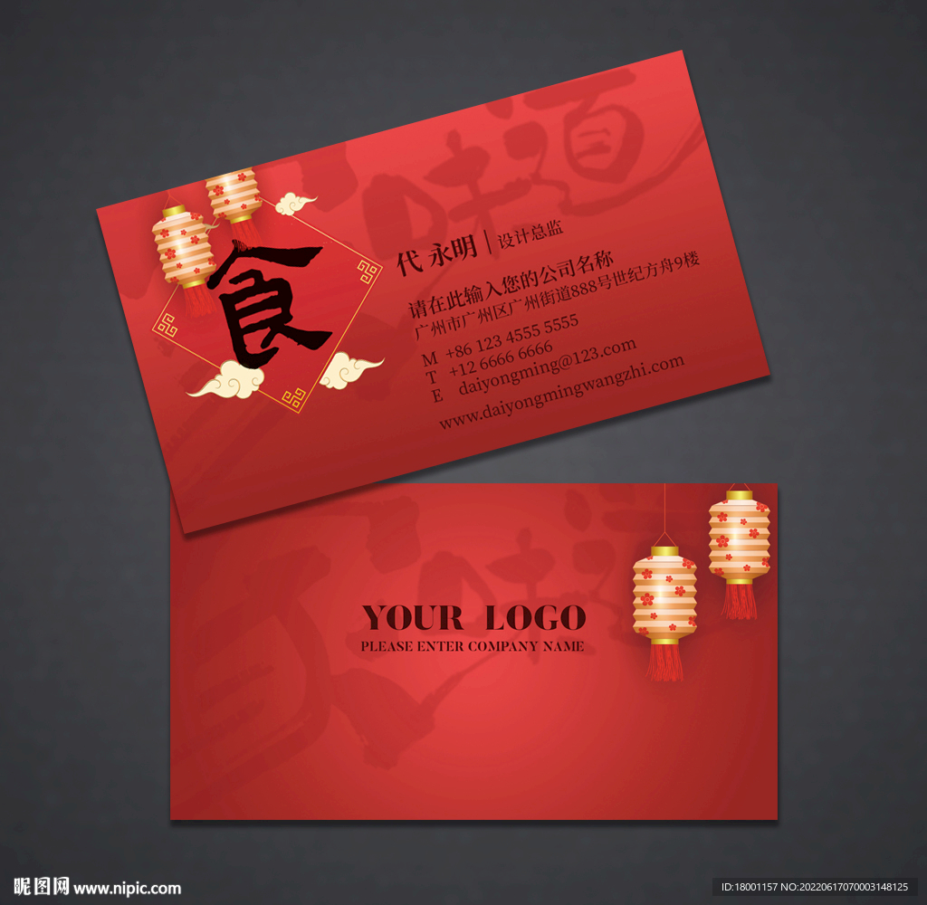 餐饮名片