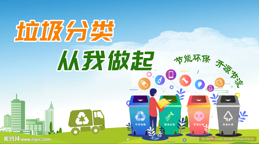 垃圾分类从我做起宣传