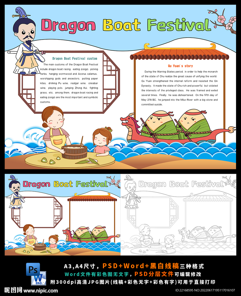 端午节英语粽子手抄报