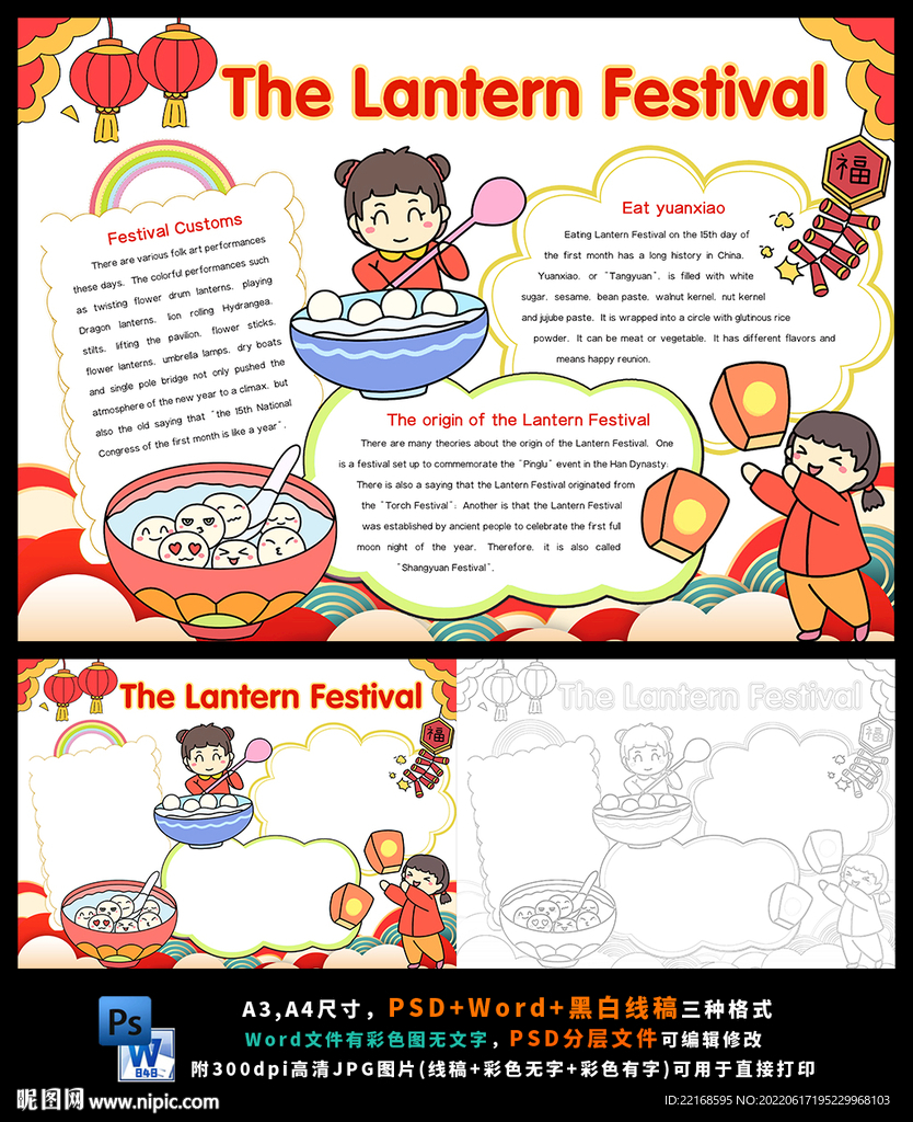 英文正月十五元宵节汤圆小报