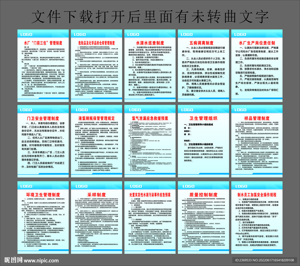 自来水厂各项制度