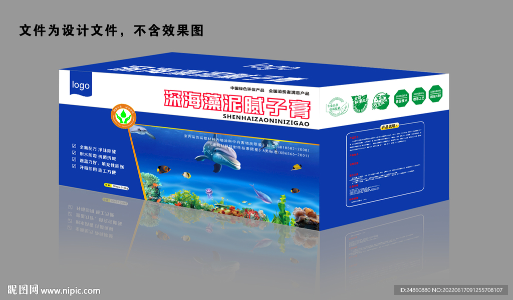 建材包装设计 腻子膏