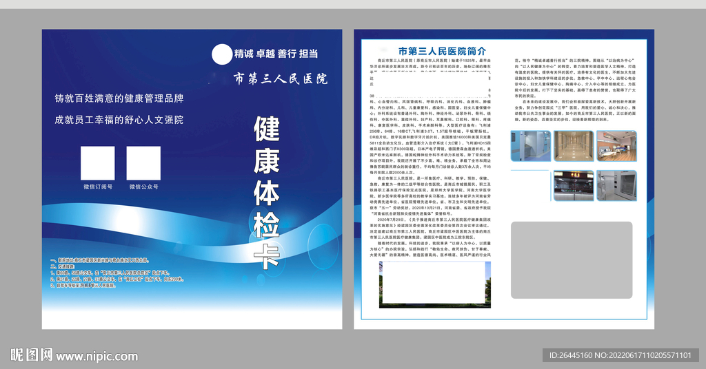 医院健康体验卡图片