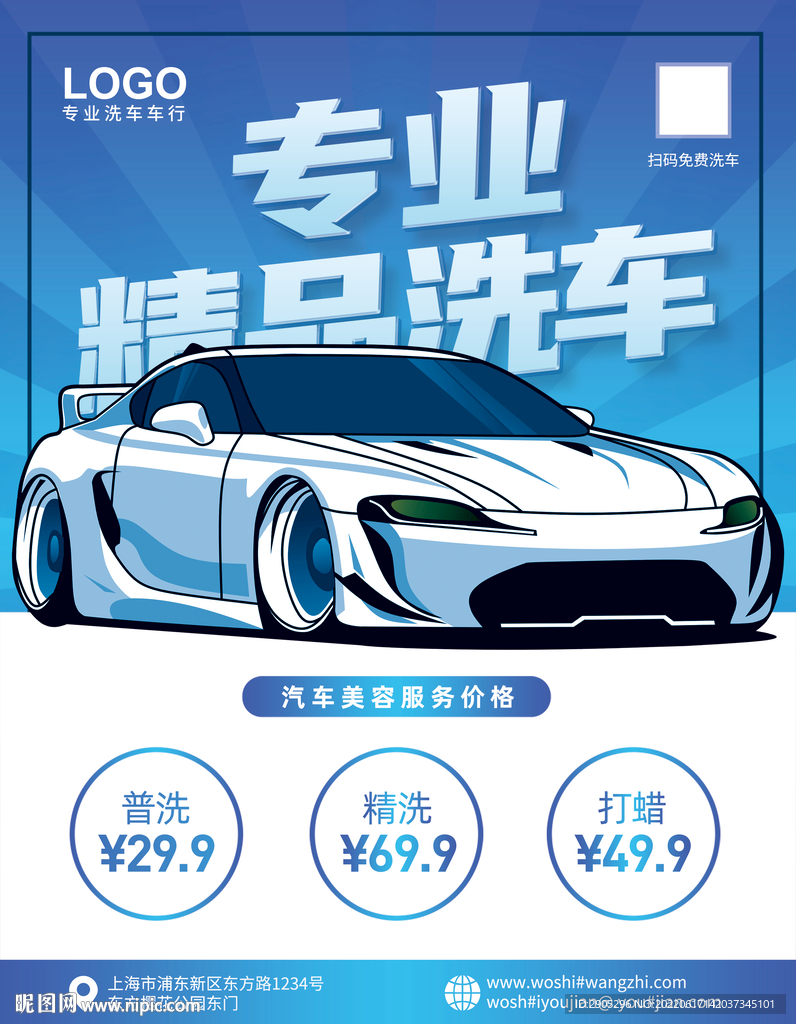 专业精品洗车价格海报