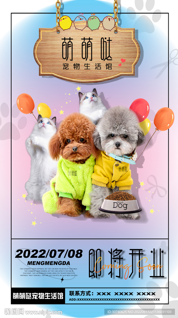 宠物店开业海报