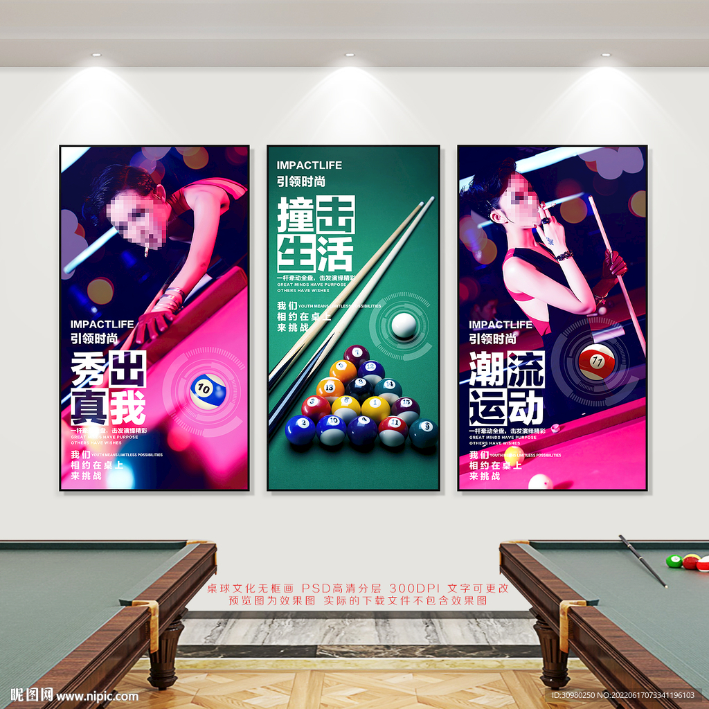 台球海报