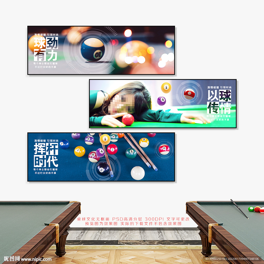 台球海报