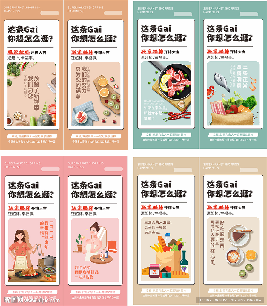 超市区域门画面