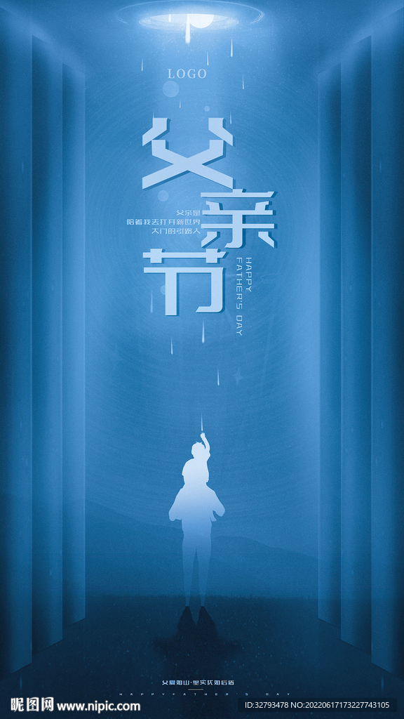 父亲节海报