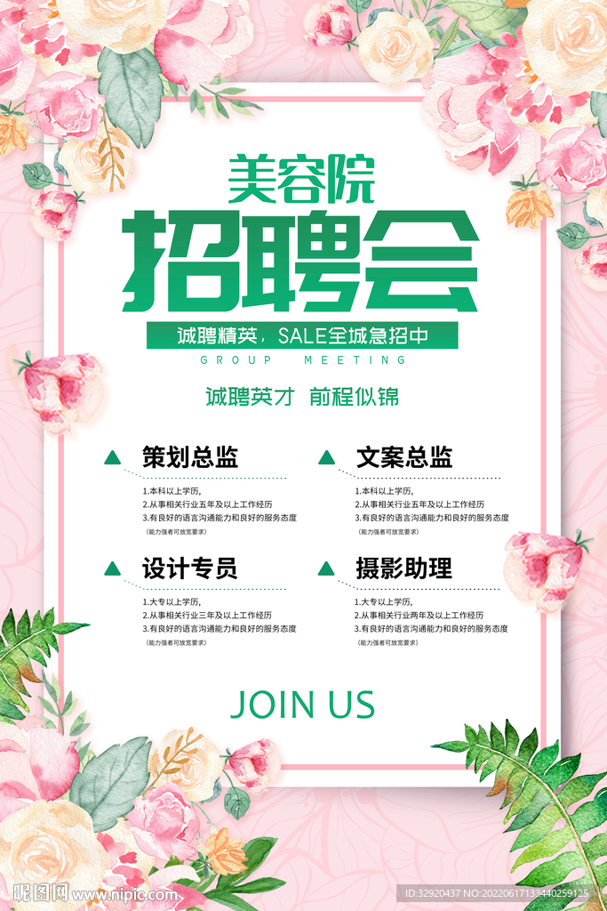 美容院招聘图片