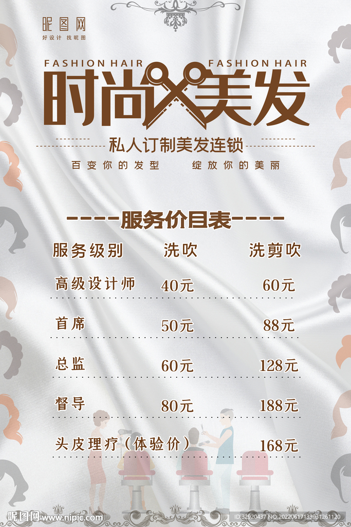 时尚美发消费指南图片