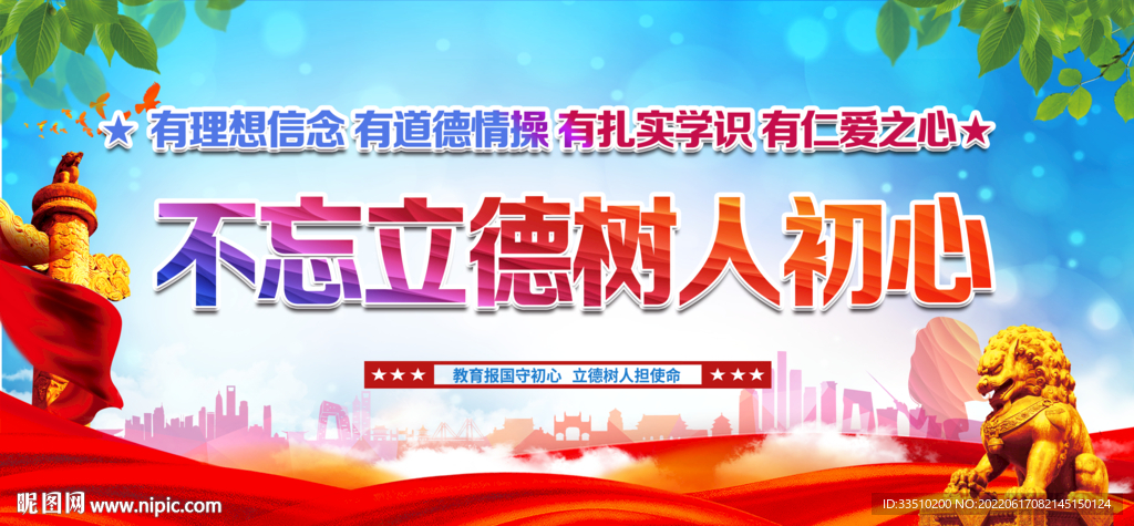 不忘立德树人初心