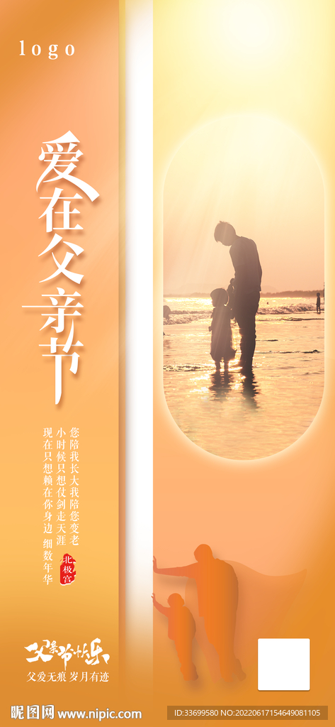 父亲节海报