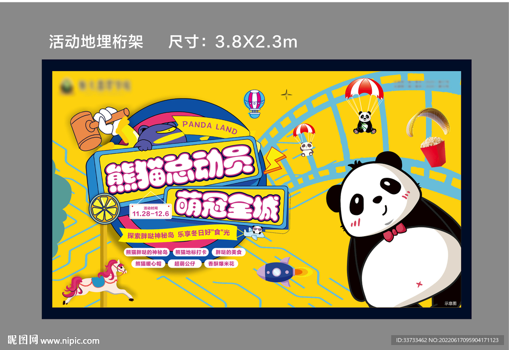 熊猫活动背景板