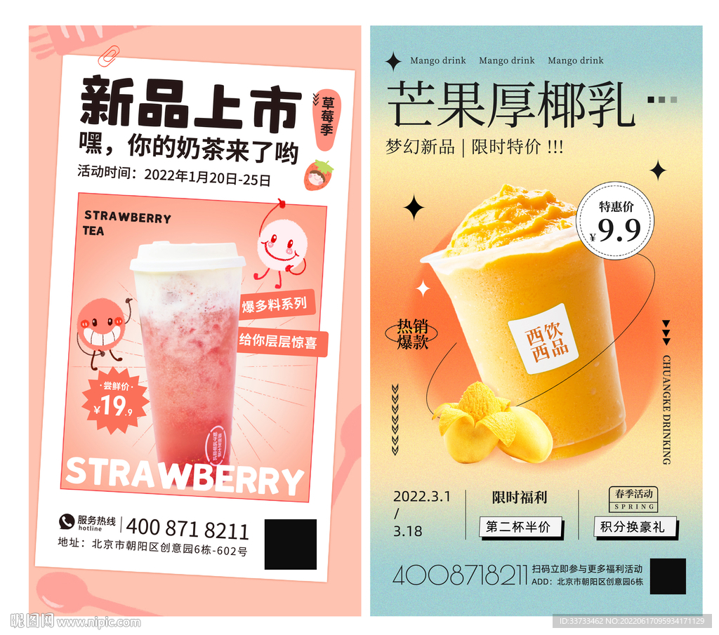 饮料店宣传海报图片