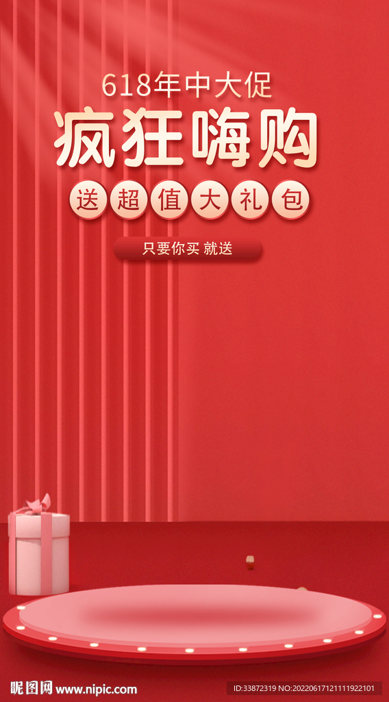 618活动海报素材