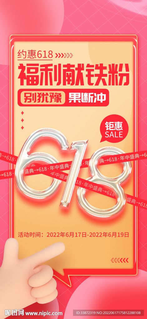 618活动素材