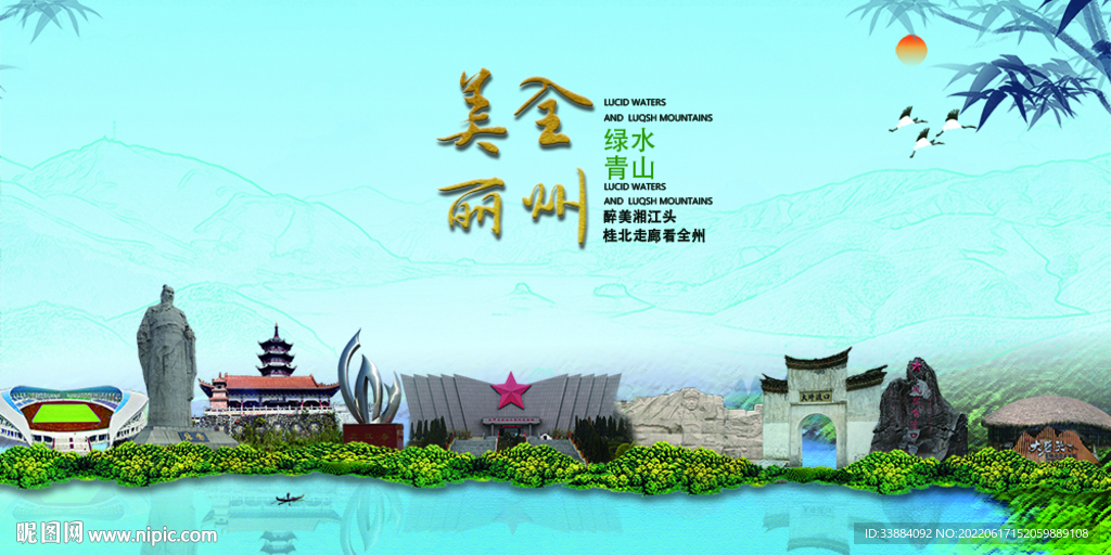 创文明城市 美丽全州