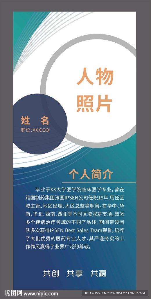 人物简介展架模板