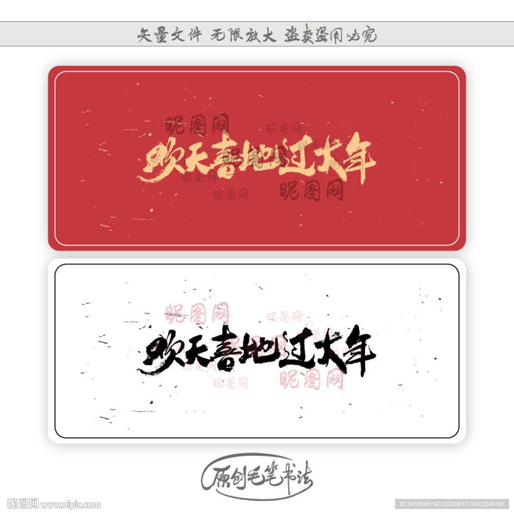 欢天喜地过大年