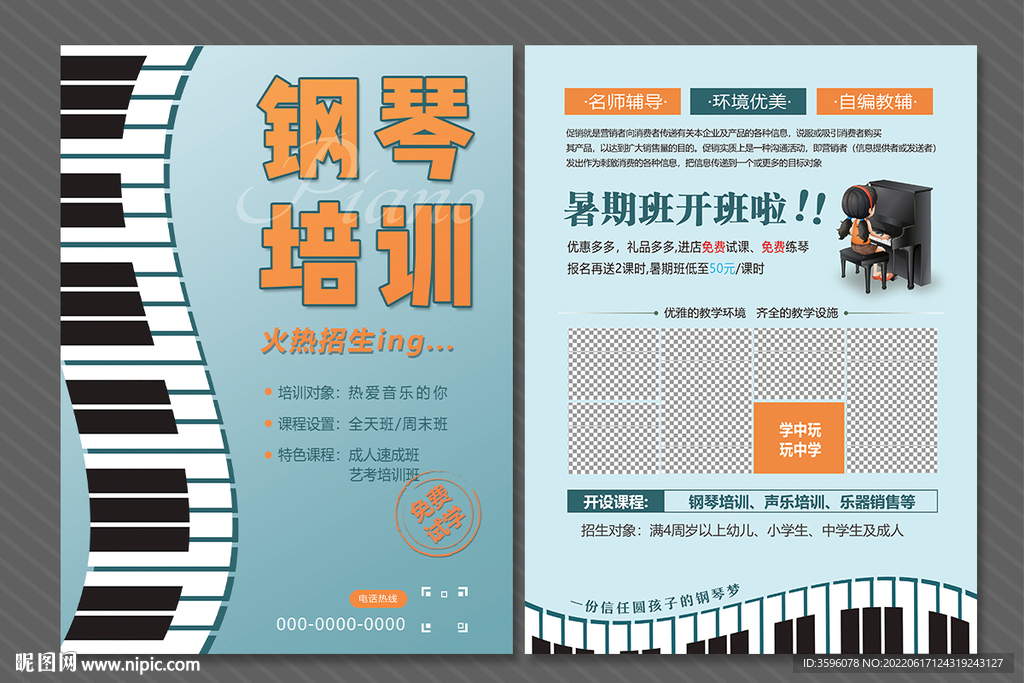钢琴宣传单