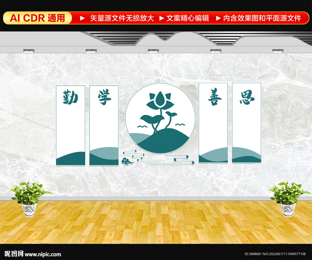 勤学善思校园文化墙