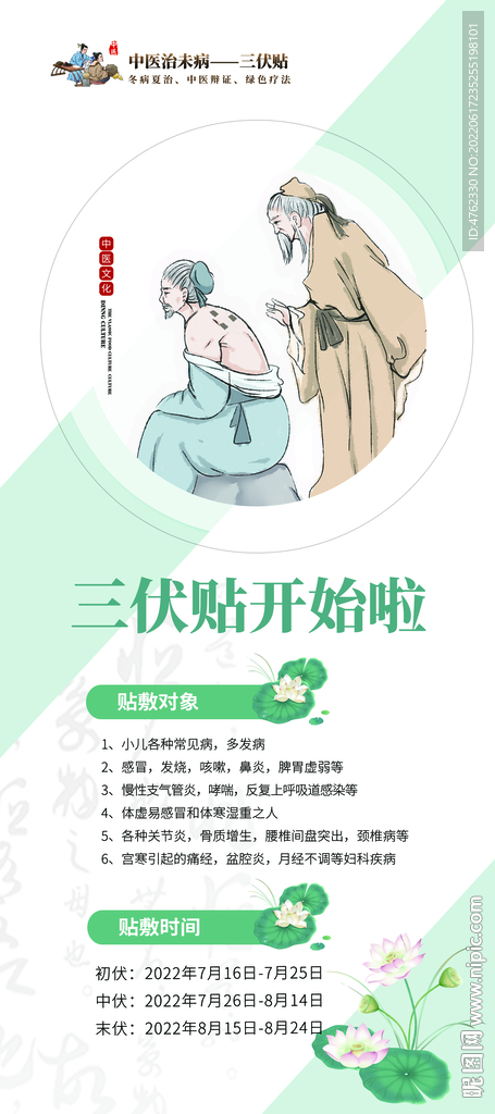 冬病夏治三伏贴