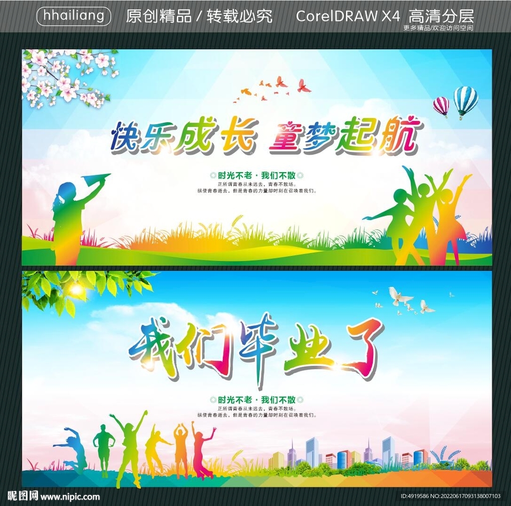 快乐成长 童梦起航 