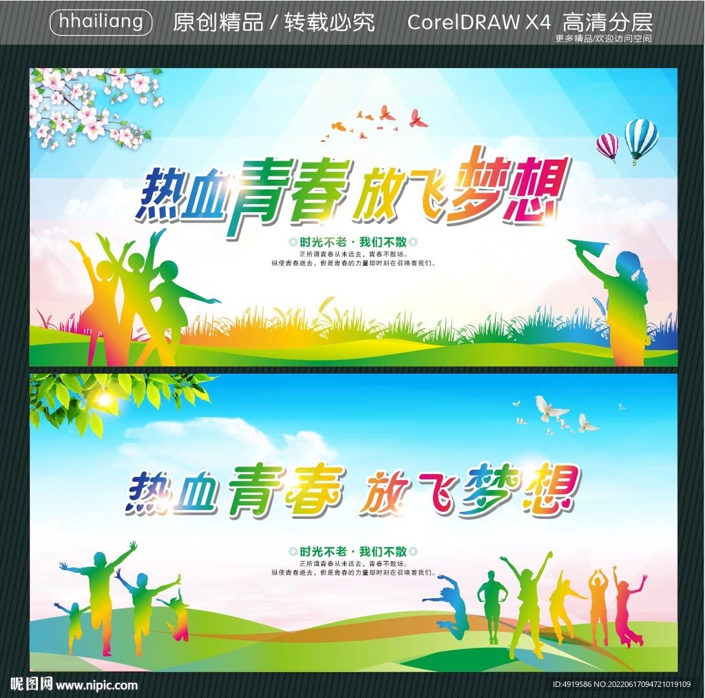 热血青春 放飞梦想