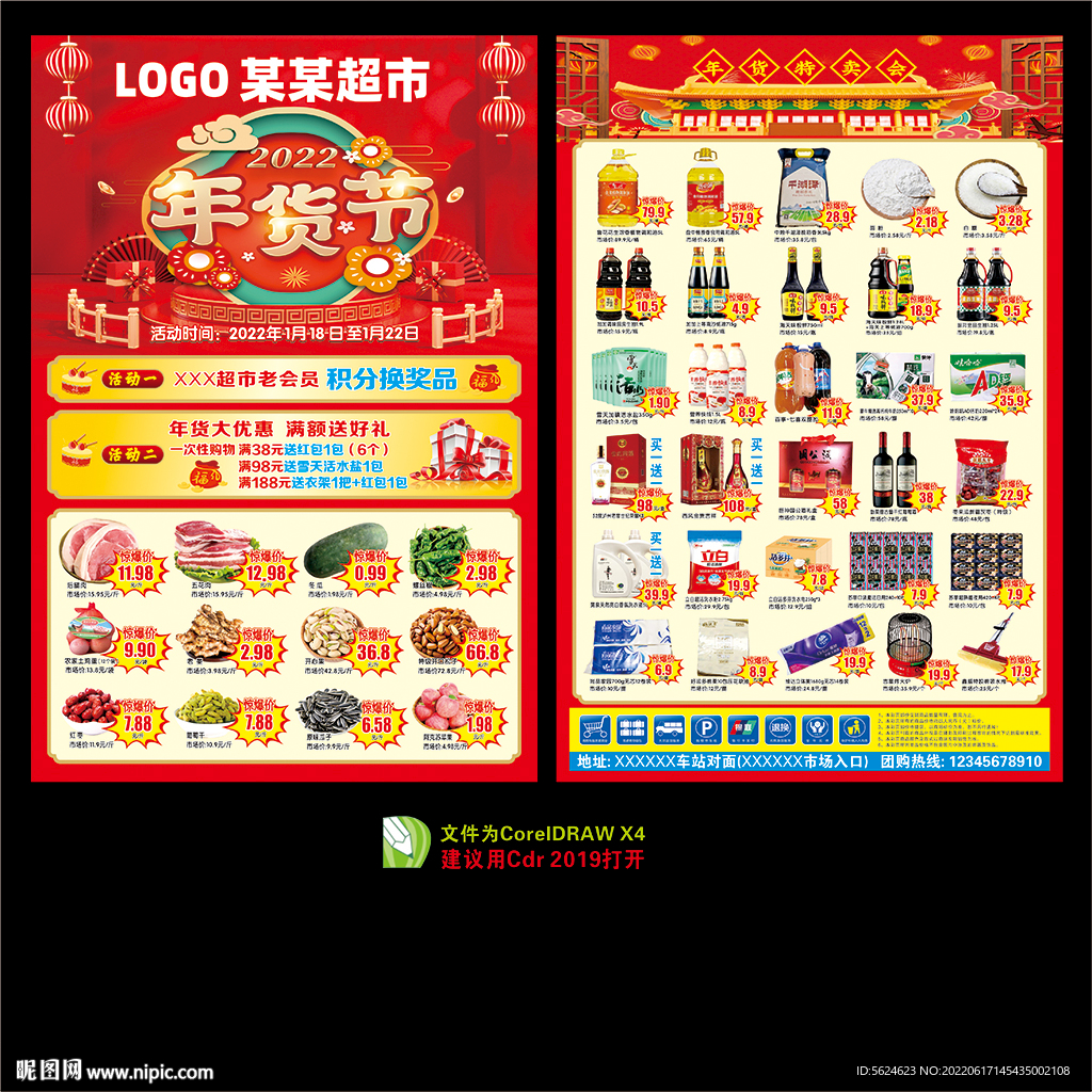 超市年货节DM
