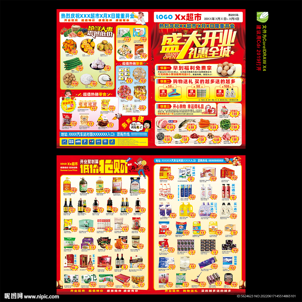 超市开业 超市彩页