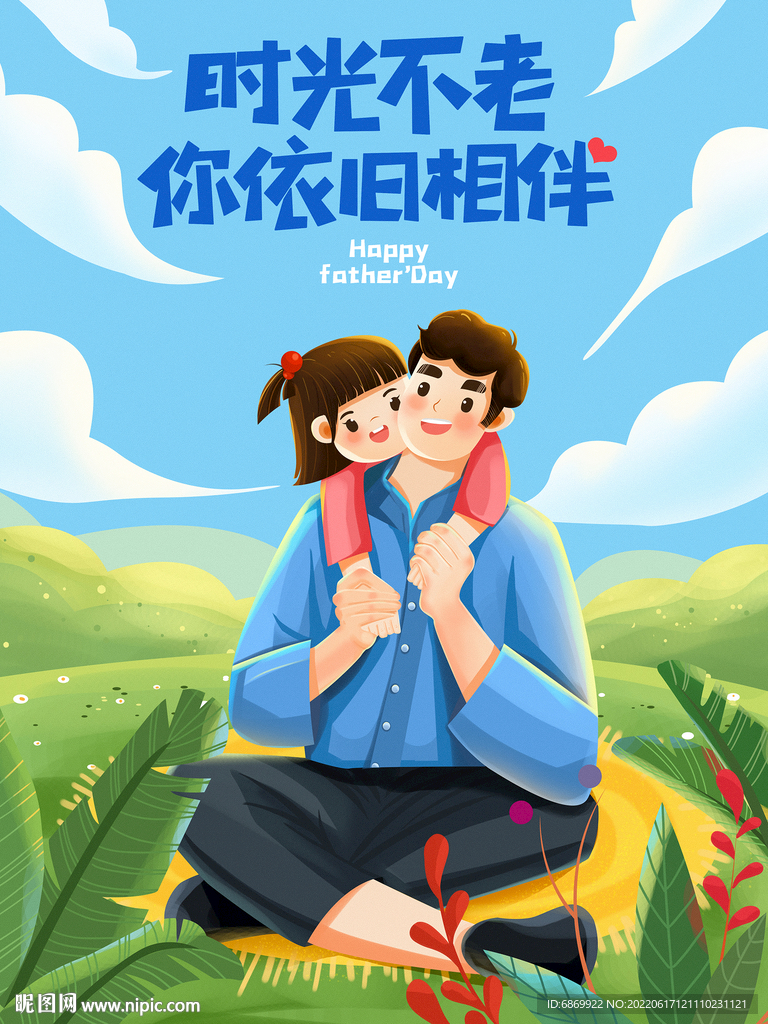 父亲节亲子海报