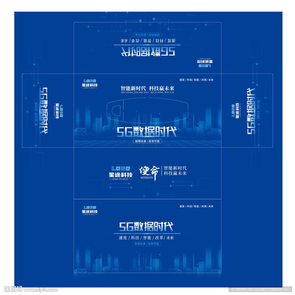 科技包装平面展开图