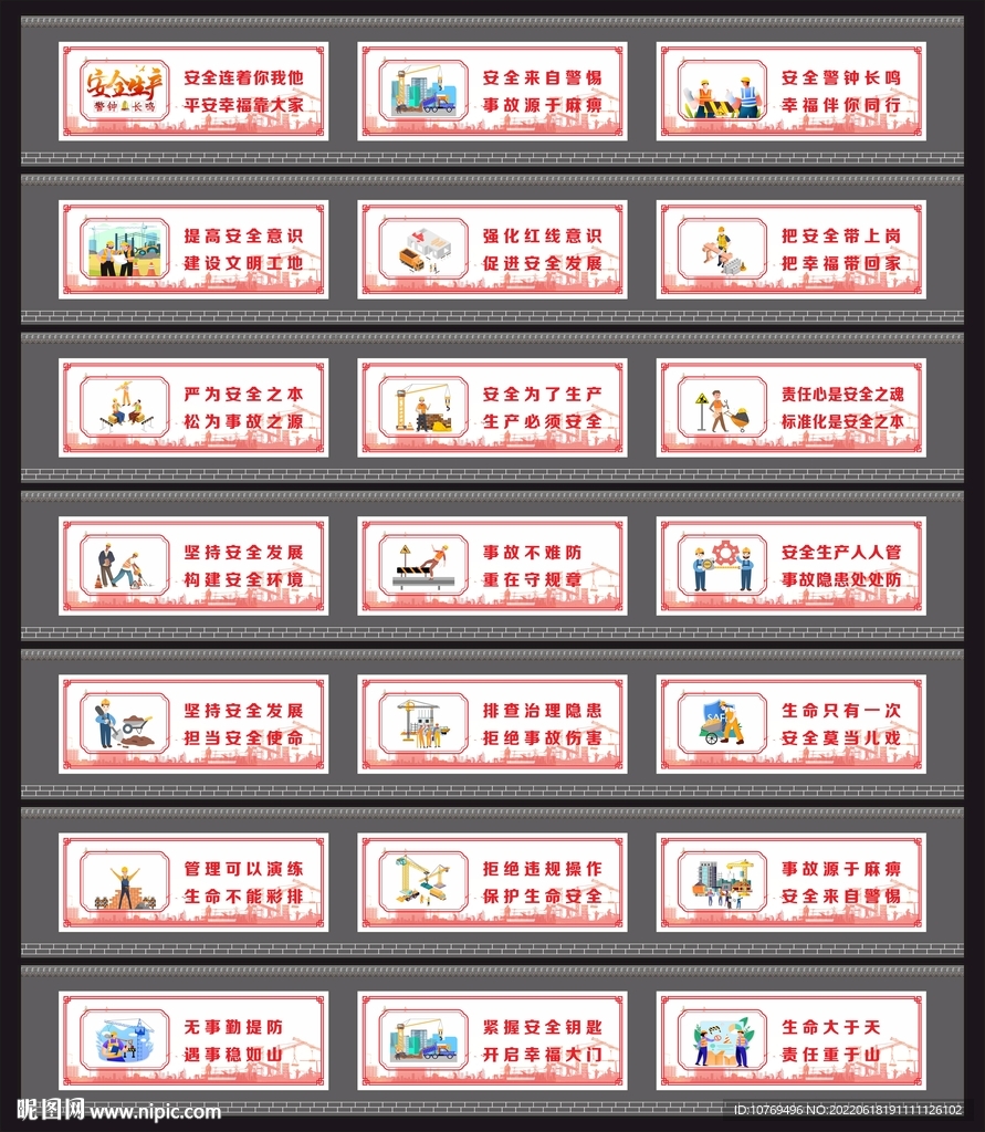 工地安全  围挡安全标语