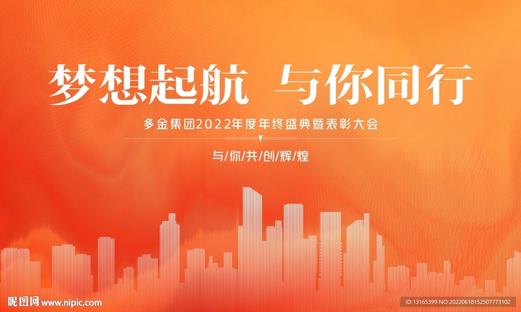 地产年会盛典主画面