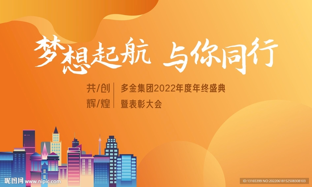 地产年会橙色主画面