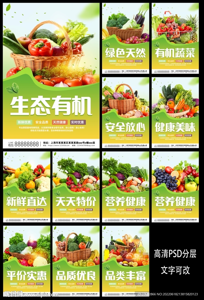 新鲜蔬菜水果超市海报