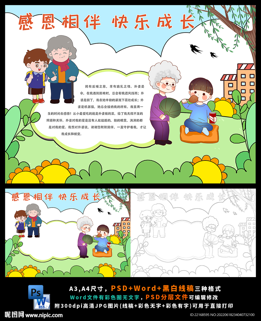 感恩节感恩的心父母老师小报