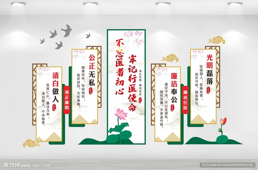 清廉医院文化墙