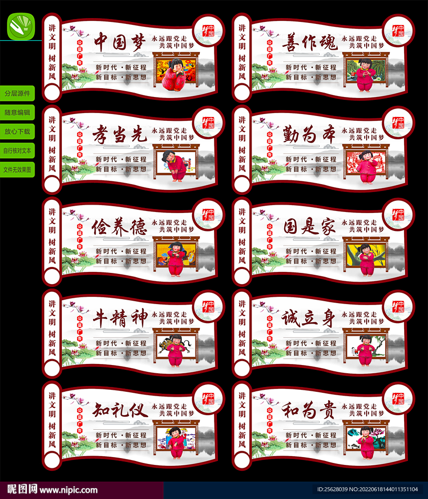 中国梦 公益广告